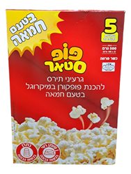 גרעיני תירס למיקרוגל 500 גרם בטעם חמאה 5 יח'