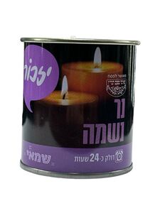 נר נשמה 24 שעות