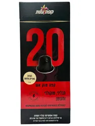 קפסולות עלית 20 להכנת קפה חזק אש
