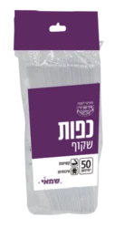 50 כפות חד פעמי