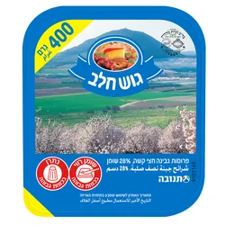 גבינה צהובה גוש חלב 28% 400 גרם